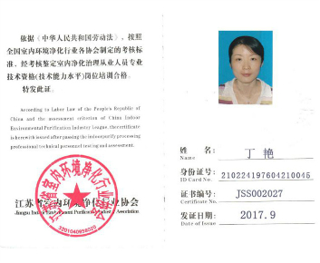室內凈化治理從業人員專業技術資格證